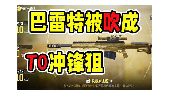 还没上线,就被吹成T0冲锋狙,我佛了截图
