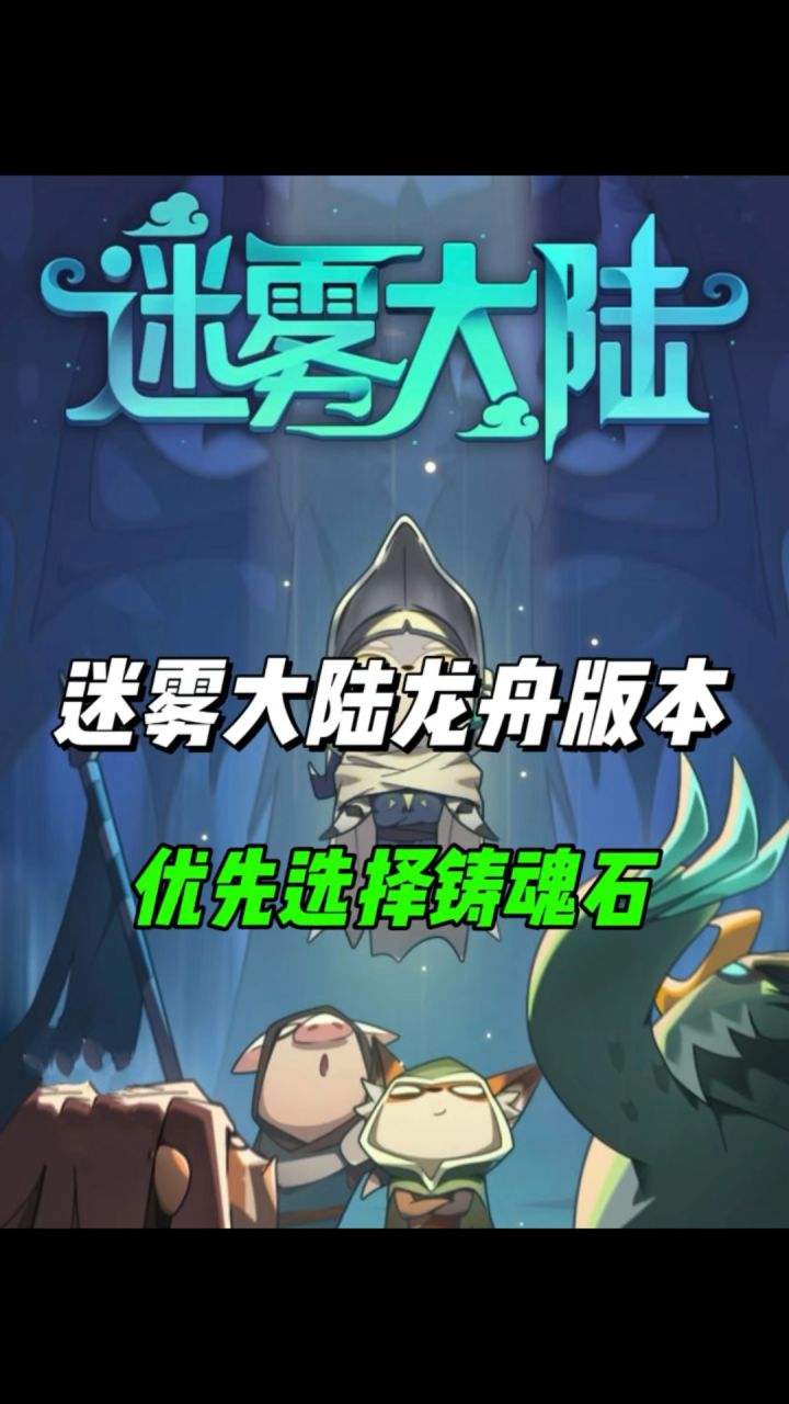 龙舟版本的粽子优先兑换铸魂石!截图