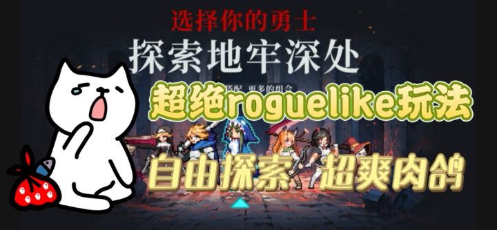 【好战玩家专属】被众玩家称为超绝肉鸽手游天花板到底有什么魅力截图