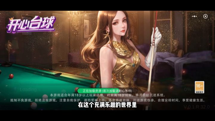 开心台球 快来玩吧截图