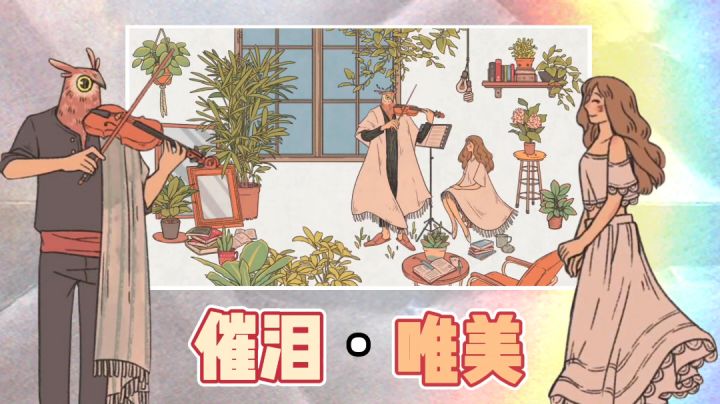 🌷这游戏真的，我哭死‼️女孩与猫头鹰先生的催泪爱情. ♡截图