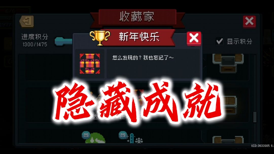 教你解锁隐藏成就「新年快乐」截图