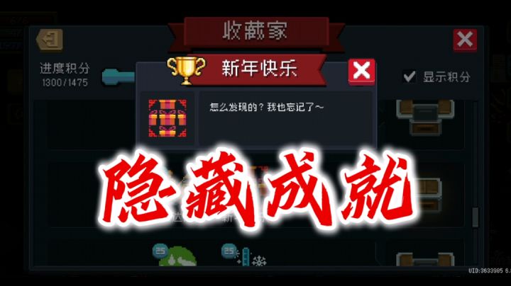 教你解锁隐藏成就「新年快乐」截图