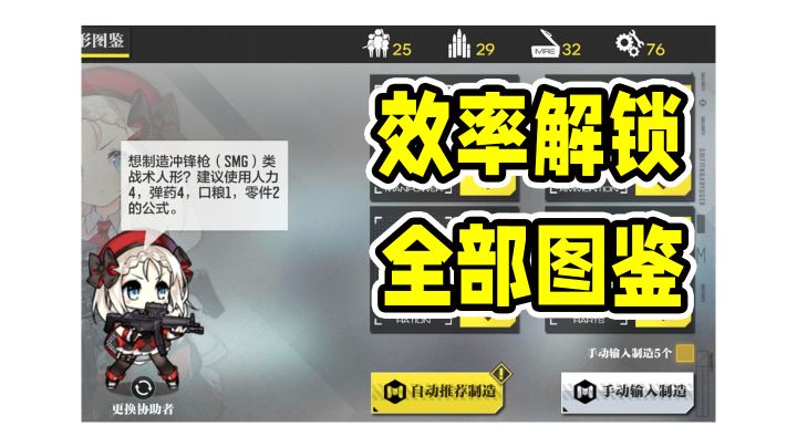 少前联动活动图鉴高效率全解锁攻略截图