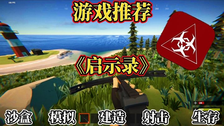 【游戏推荐】启示录:一款集沙盒生存建造射击于一体的手游!截图
