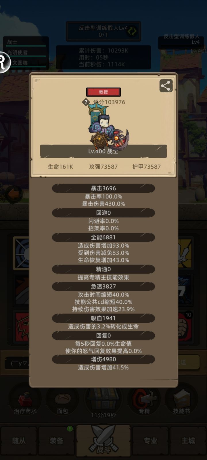 有没有人跟我一样,蓝盾狂暴战,有防有攻有爆伤截图