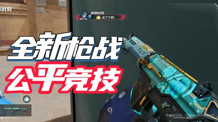 FPS手游新黑马!技能炫酷!对局刺激!极具策略!截图