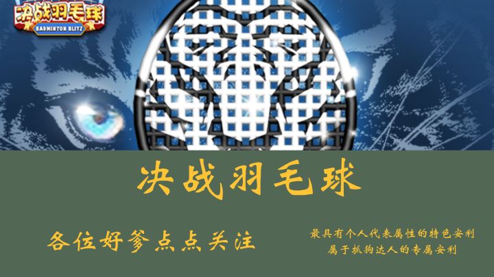 羽毛球运动也可以唤醒你的奥运记忆哦!速速尝试截图