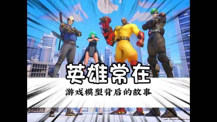 游戏官方竟然专门为了一个玩家胜利的游戏模型截图