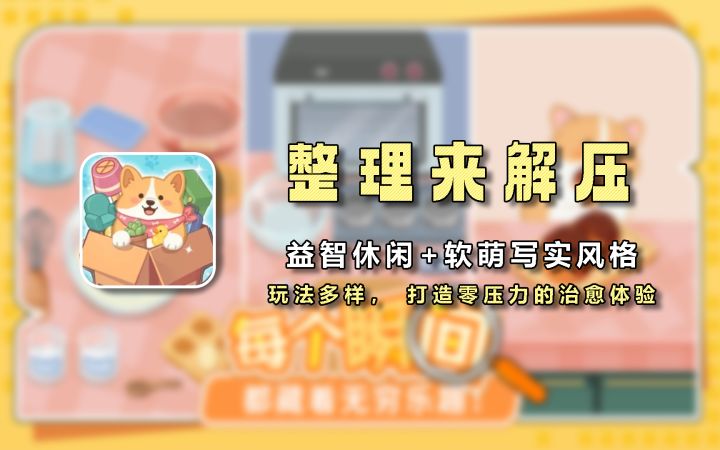 《整理来解压》:玩法多样,沉浸式体验解压时刻截图