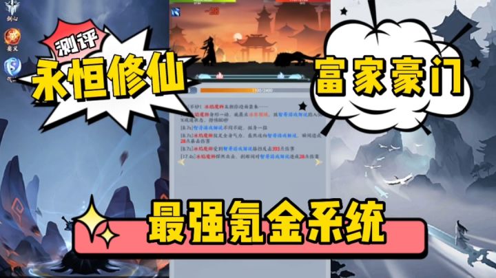 游戏测评：这才叫最强氪金修仙系统？《永恒修仙》满足了你最想要的氪金修仙截图
