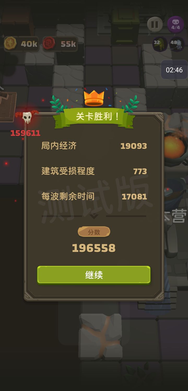 第八关 1961星，2分半（算广告四分）截图