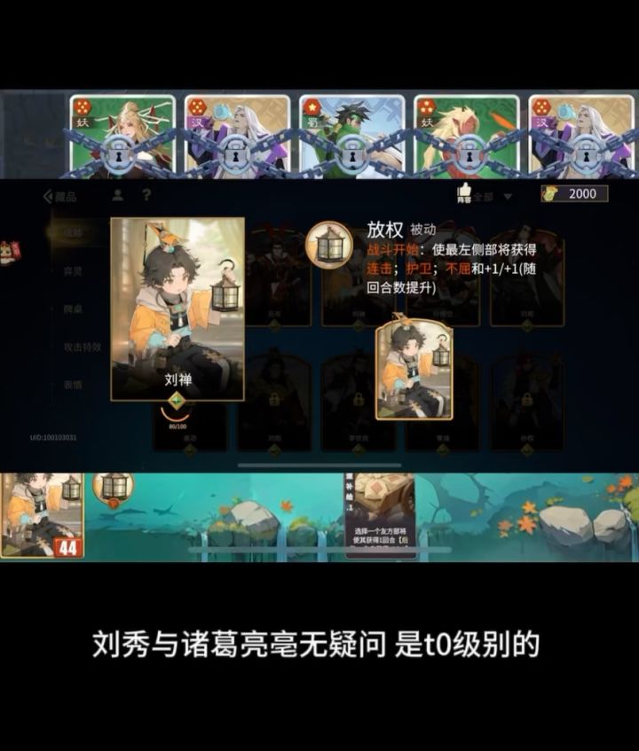 刘禅统帅介绍截图