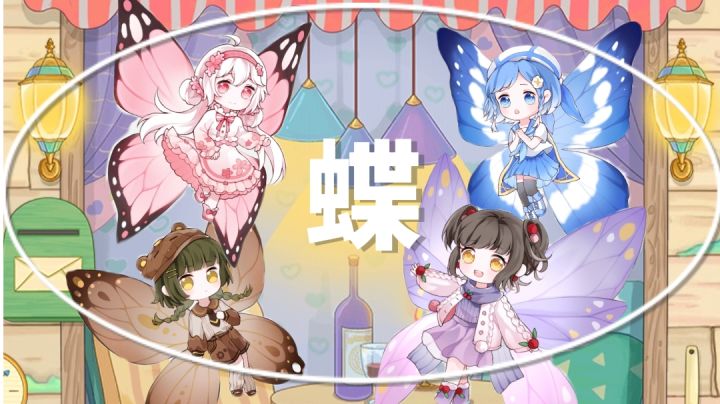谁不喜欢小福蝶???#新游观察局#截图