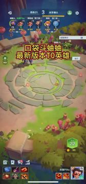 口袋斗蛐蛐最新版本T0英雄排行榜