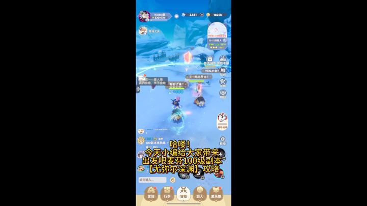 尤弥尔深渊攻略-出发吧麦芬截图