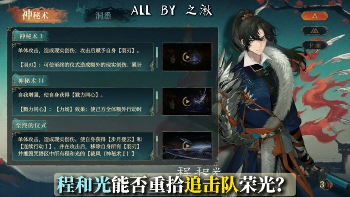 程和光重振追击荣光,来看技能解析截图