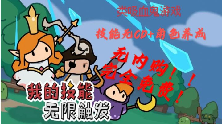 God!根本停不下来⁉️优秀的类吸血鬼游戏‼️完全无内购‼️截图