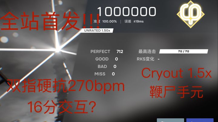 Cryout 1.5倍速All Perfect手元！！！截图