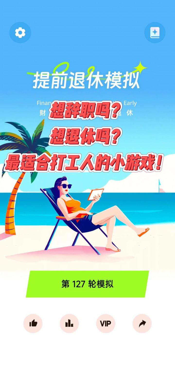 最适合打工人的小游戏截图