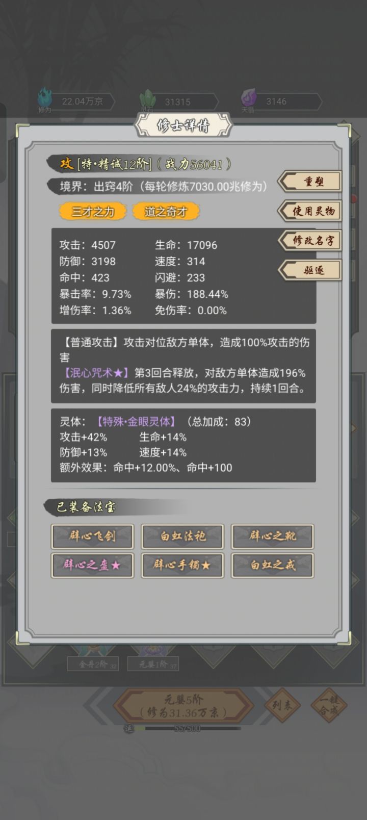 最无意义的功法……没有之一截图