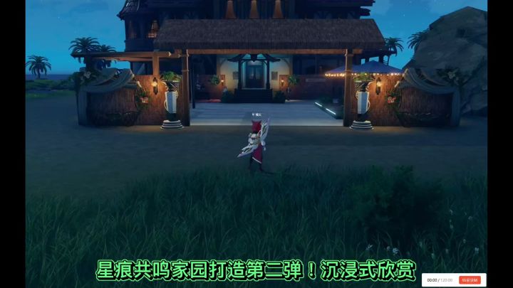 星痕共鸣,家园打造第二弹!沉浸欣赏!截图
