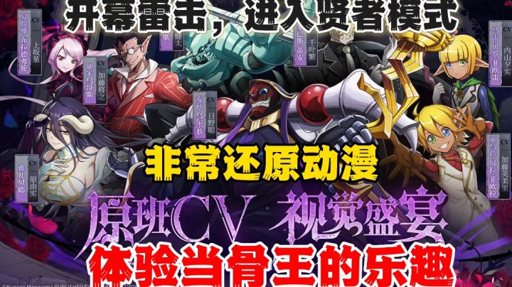 纳萨力克之王:这是我能看的剧情吗?不要慌被动触发了截图