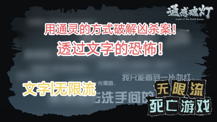 透过文字的视觉小说式恐怖!用灵异的方式破解别墅凶杀案的秘密!截图