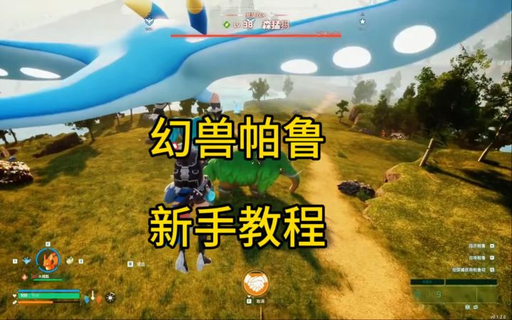 幻兽帕鲁游戏攻略截图