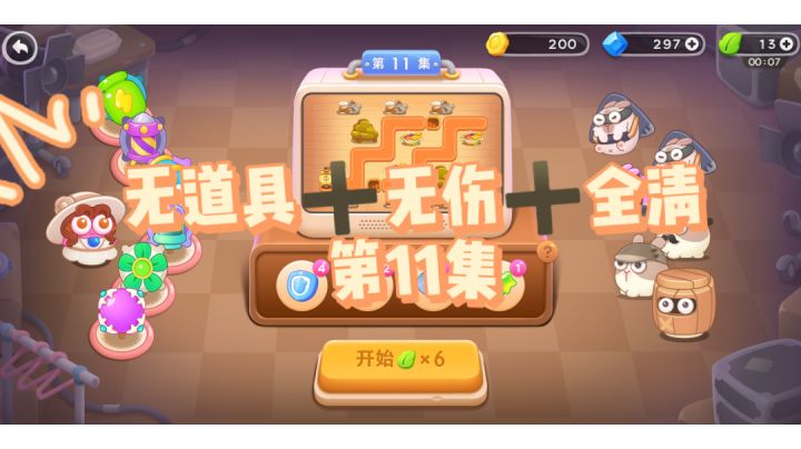 ＃全民都在保卫萝卜＃保卫萝卜4＃通关攻略截图