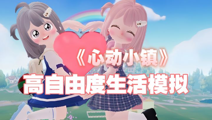 打造理想家园 超多可爱动物齐聚小镇 快来体验吧～截图