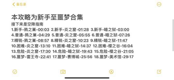 S25通用顶级跑法 新手至噩梦图全解截图