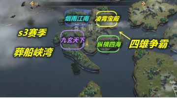 【文明与征服】s3赛季第一站，争霸“葬船峡湾”#文明与征服半周年##文明与征服s3赛季#