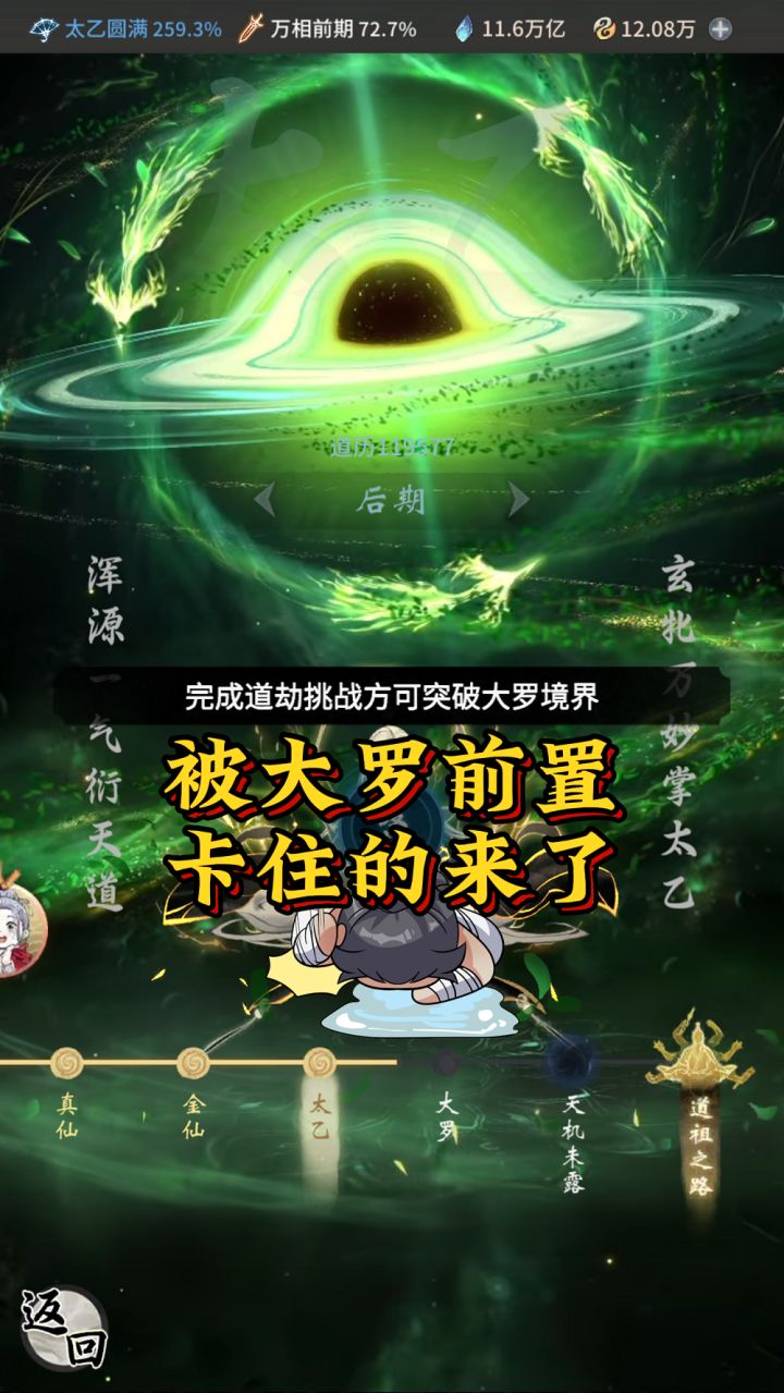 大罗后续或许并非道祖?被前置任务卡住的人出现了截图