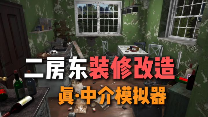 收破房子改造卖钱…截图