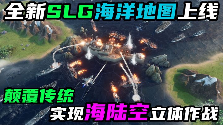 打破陆地局限,开启SLG海战新篇章,真正实现海陆空立体战!截图
