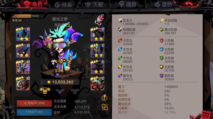 法师79套，150魔，刮普11雷兽截图