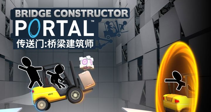 鬼畜设计师强推!准备好来当“良心”造桥师了嘛?截图