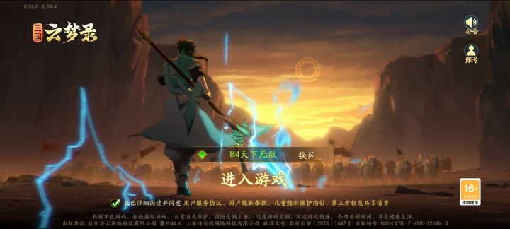 三国云梦,历史长河中的璀璨明珠截图