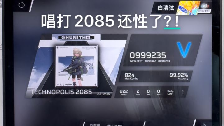 唱打2085截图