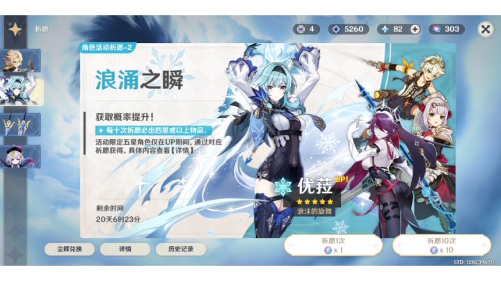 优菈又来了,看看300多抽能出几命截图