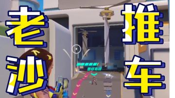 【T3】推车，你一定要知道的小技巧