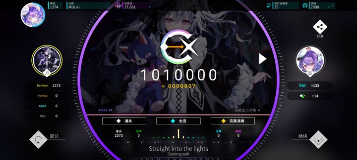 Straight into the lights Lv.14 理论值(手元为Max-1)截图