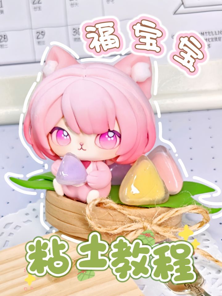 🐱福宝宝+水晶粽🎋=软糯加倍💥截图