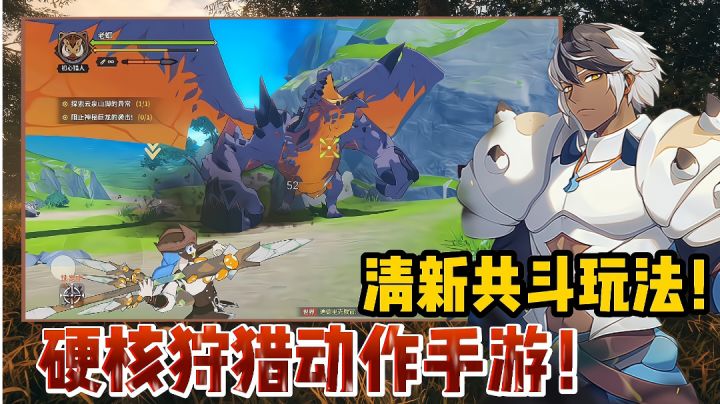 【好战玩家专属】又一款硬核狩猎动作手游!清新共斗玩法!截图