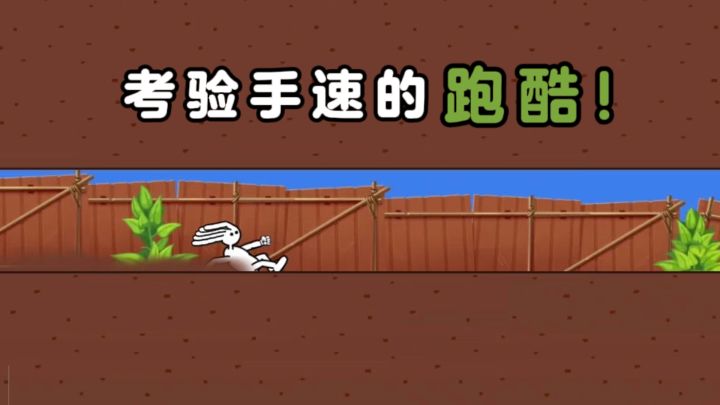 急速跑酷❗考验手速的时刻到了❗截图