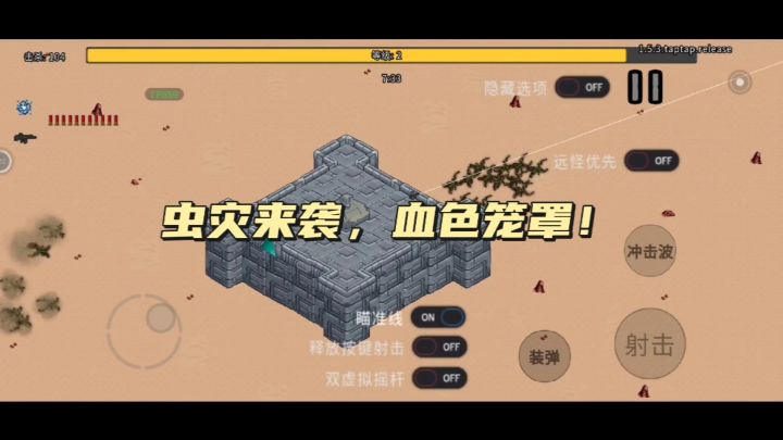 虫灾来袭,血色笼罩!截图