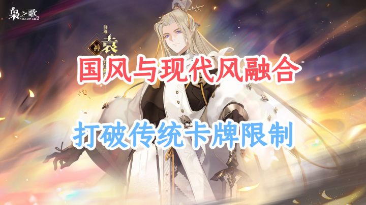 国风美学 × 创新玩法！《三国志幻想大陆 2》打破传统卡牌限制截图