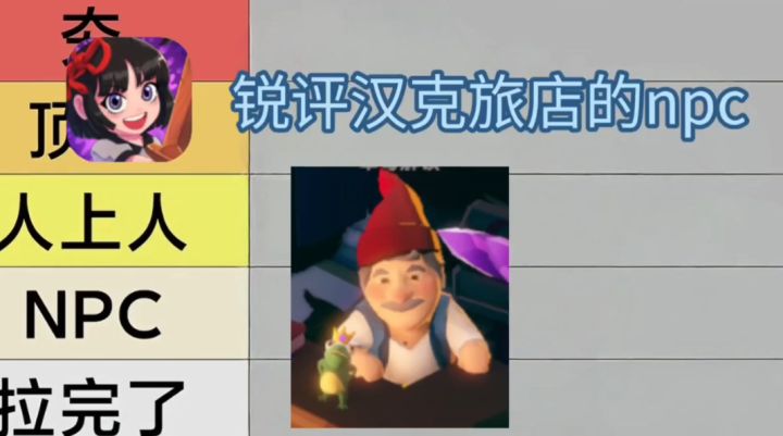 锐评局内npc截图