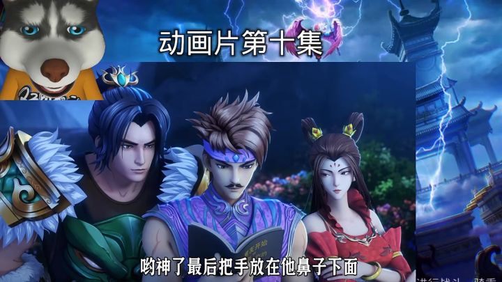 问道手游:动画片第十集截图